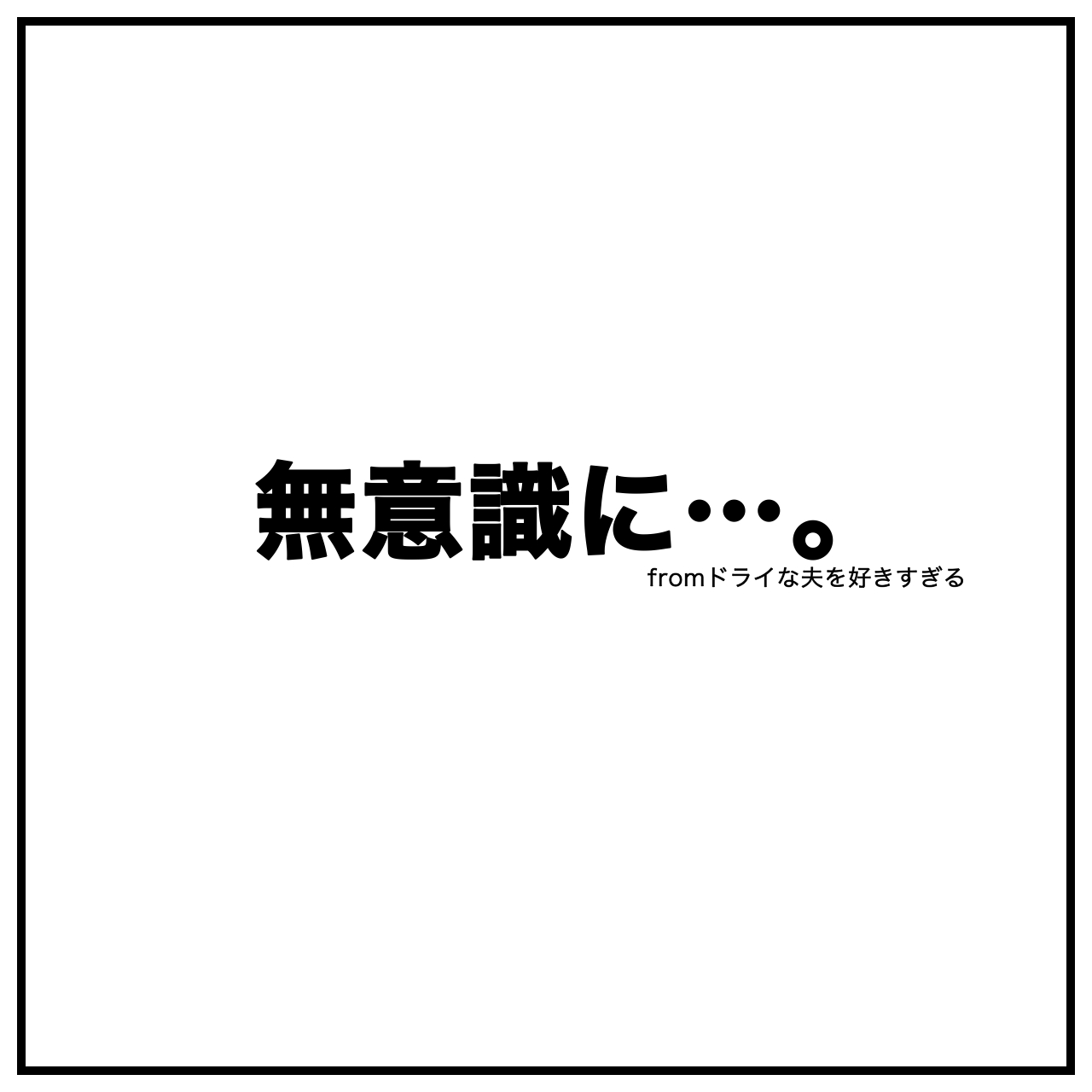 夫婦漫画イラストのタイトル