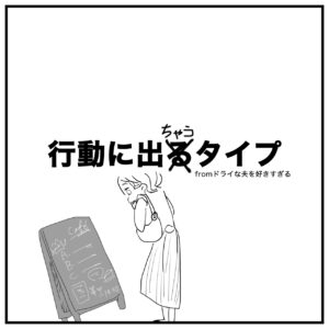 夫婦漫画イラストとそのタイトル