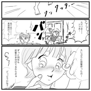 夫婦漫画のイラスト