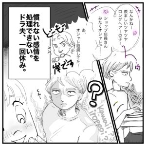 夫婦漫画のイラスト