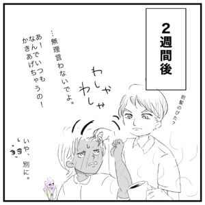 夫婦漫画のイラスト