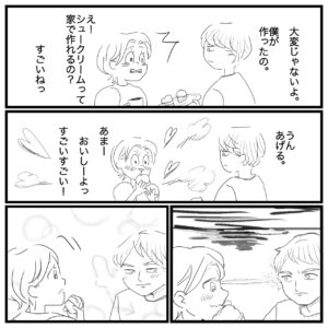 夫婦漫画のイラスト