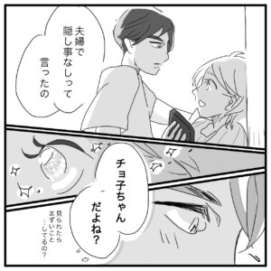 夫婦漫画のイラスト