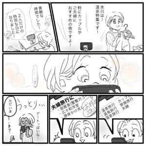 夫婦漫画のイラスト